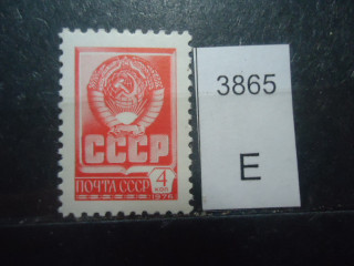 Фото марки СССР 1977г офсет **