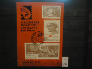 Фото марки СССР 1967г Карточка