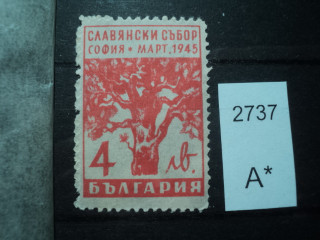 Фото марки Болгария 1945г *
