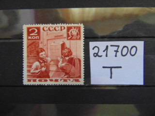 Фото марки СССР зубцовка-14 1936г **