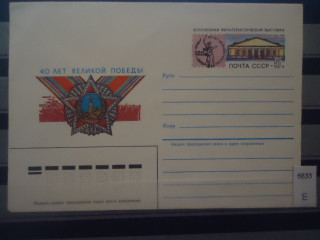 Фото марки СССР 1984г конверт **
