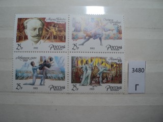 Фото марки Россия 1993г сцепка **