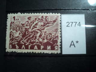 Фото марки Болгария 1946г *