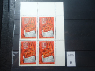 Фото марки СССР 1983г квартблок 2 марка-в правом верхнем углу развод на флаге. 3 марка-пятно с ободком правее слова ЛЕТИЕ **