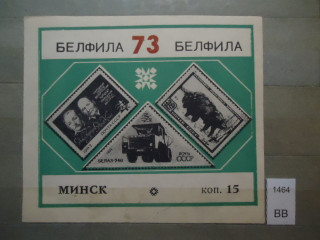 Фото марки СССР 1973г сувенирный лист **