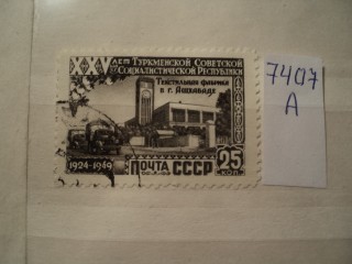 Фото марки СССР 1940-50гг