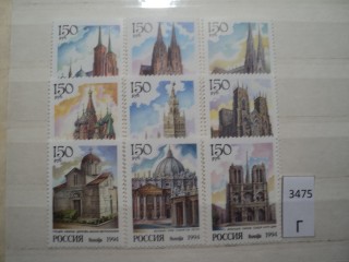 Фото марки Россия 1994г *