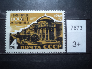 Фото марки СССР 1962г *