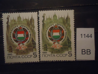 Фото марки СССР 1985г Разный оттенок и клей **