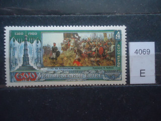 Фото марки СССР 1980г **
