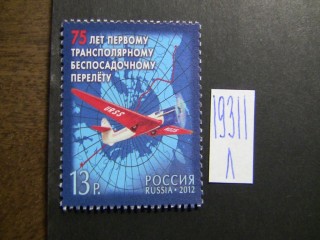 Фото марки Россия 2012г **