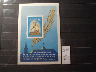 Фото марки СССР блок 1960г *