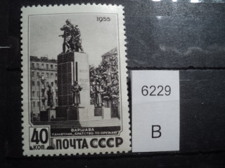 Фото марки СССР 1955г **