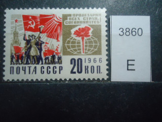 Фото марки СССР 1966г офсет **