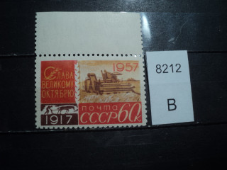 Фото марки СССР 1957г Л 12,5 **