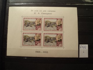 Фото марки СССР блок 1955г (черный текст) *