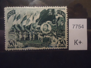 Фото марки СССР 1946г (к 350) **