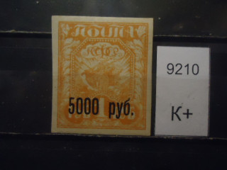 Фото марки РСФСР 1922г (черная надпечатка **