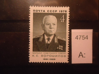 Фото марки СССР 1976г (1 м из серии) **