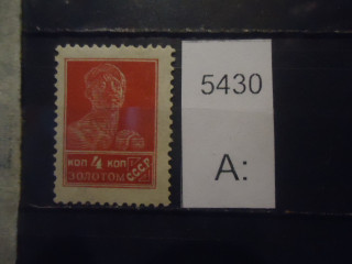 Фото марки СССР 1924-25гг типо без водного знака **