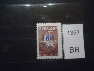 Фото марки Беларусь 1997г с надпечаткой **