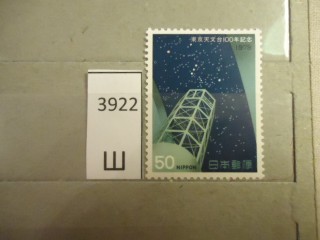 Фото марки Япония 1978г **