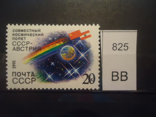 Фото марки СССР 1991г **