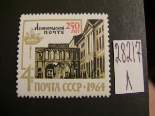 Фото марки СССР 1964г **