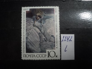 Фото марки СССР 1967г **