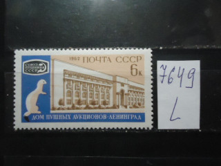 Фото марки СССР 1962г (1 м-О у ног зверька, 1 м-деформирована 