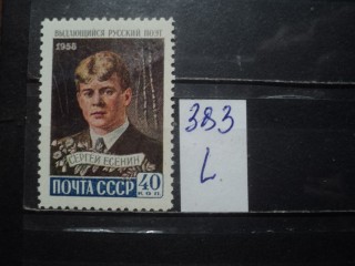 Фото марки СССР 1950-60гг **