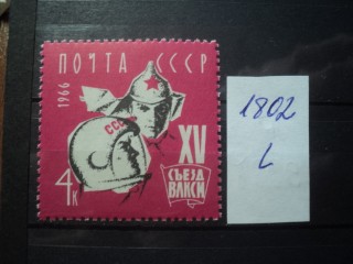 Фото марки СССР 1966г **