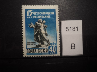 Фото марки СССР 1950-60гг **