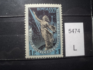 Фото марки СССР 1957г **