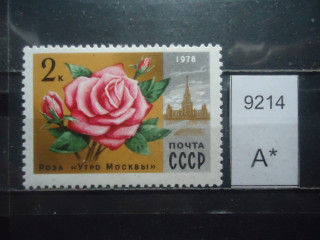 Фото марки СССР 1978г **