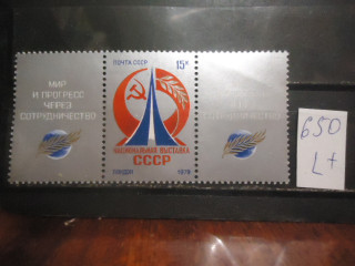 Фото марки СССР 1978г (4960) с 2-мя купонами **
