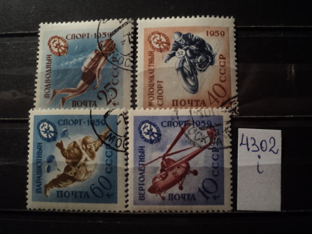 Фото марки СССР 1959г