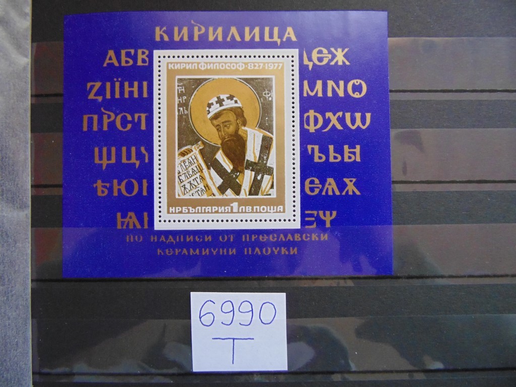 Фото марки Болгария блок 1977г **