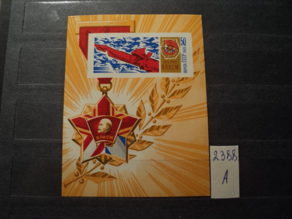 Фото марки СССР блок 1968г **