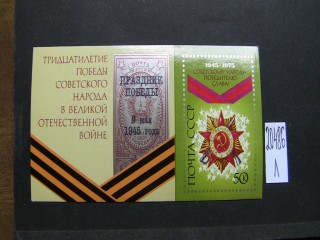 Фото марки СССР 1975г блок **