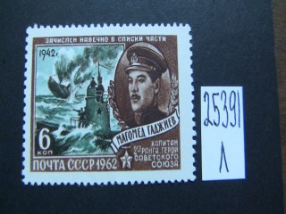 Фото марки СССР 1962г **