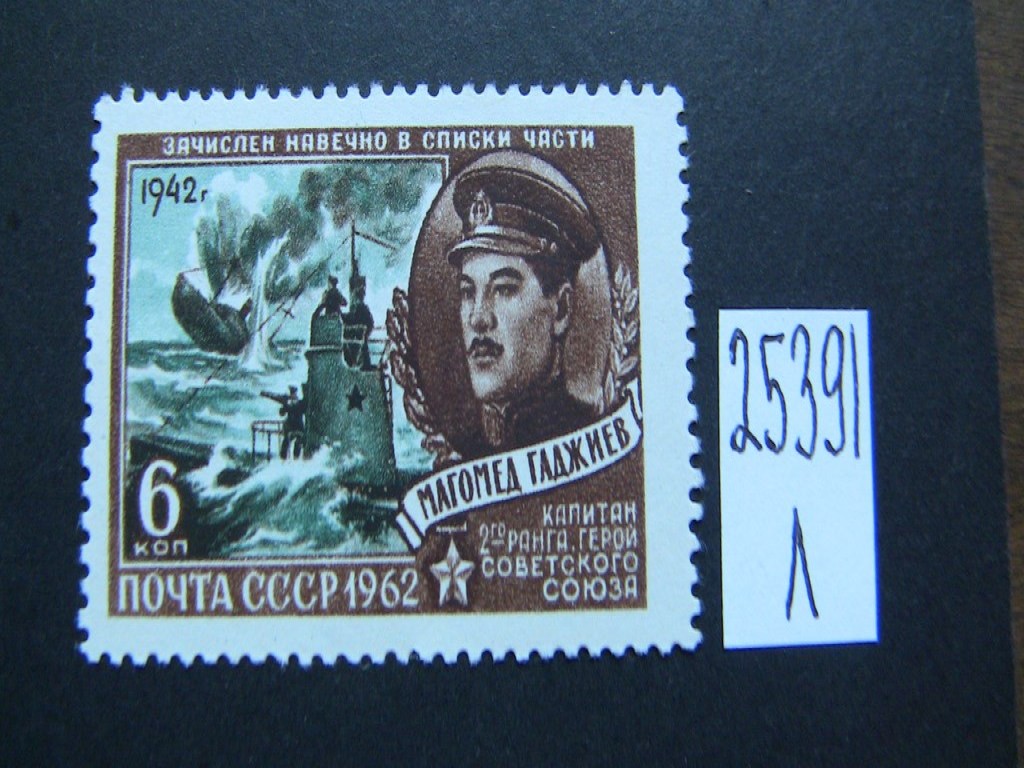 Фото марки СССР 1962г **