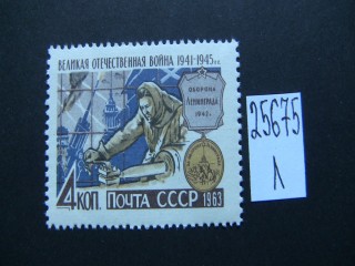 Фото марки СССР 1963г **