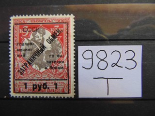 Фото марки СССР 1925г **