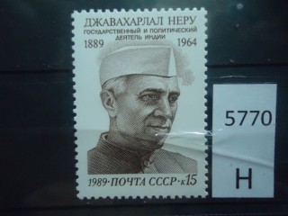 Фото марки СССР 1989г **