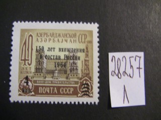 Фото марки СССР 1964г **