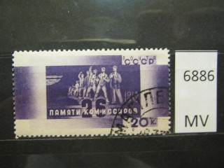 Фото марки СССР 1933г