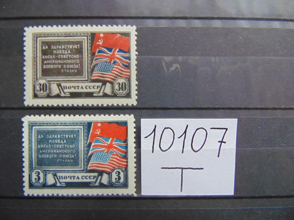 Фото марки СССР серия 1943г **