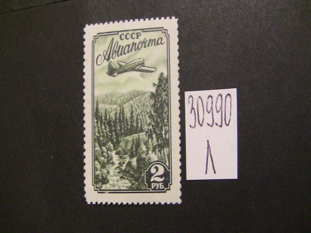 Фото марки СССР 1955г (зуб. 12,5) **