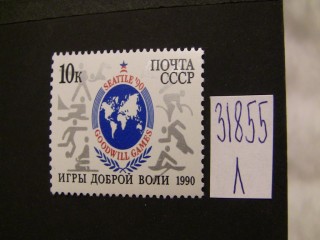 Фото марки СССР 1990г **